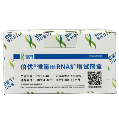 622203-24；622203-48；622203-96 & 微量 mRNA 擴增試劑盒
