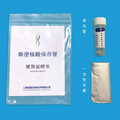 伯優(yōu) <sup>?</sup> 糞便保存液