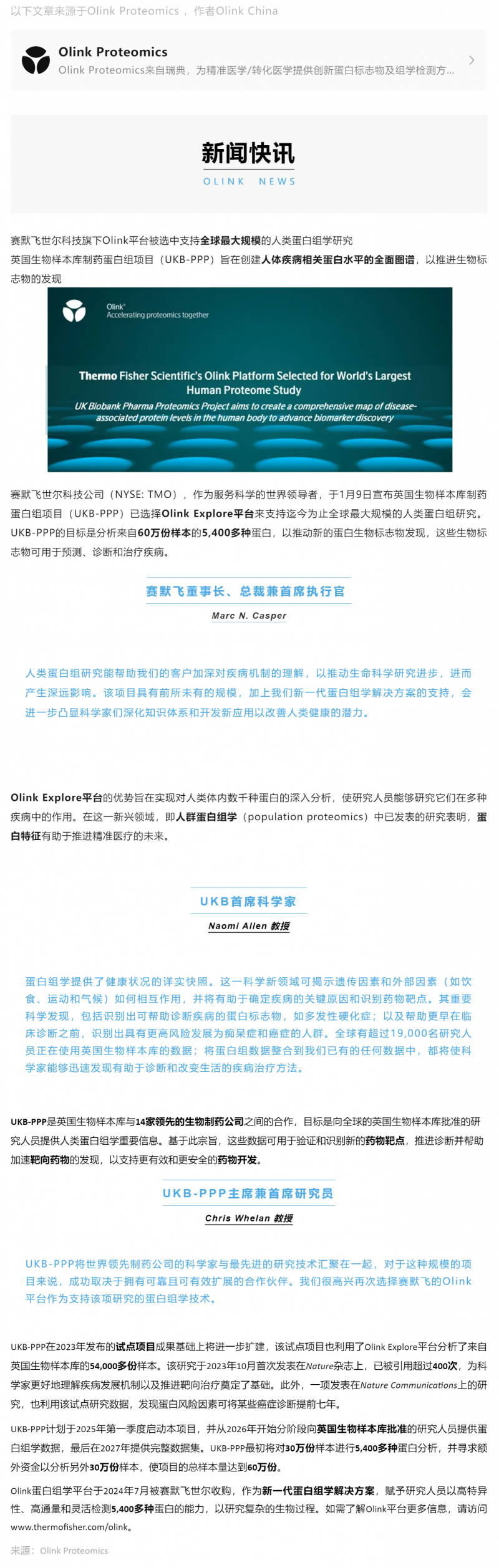 新聞 |UKB-PPP 選擇 Olink 進(jìn)行 60 萬份全球最大規(guī)模人類蛋白組研究