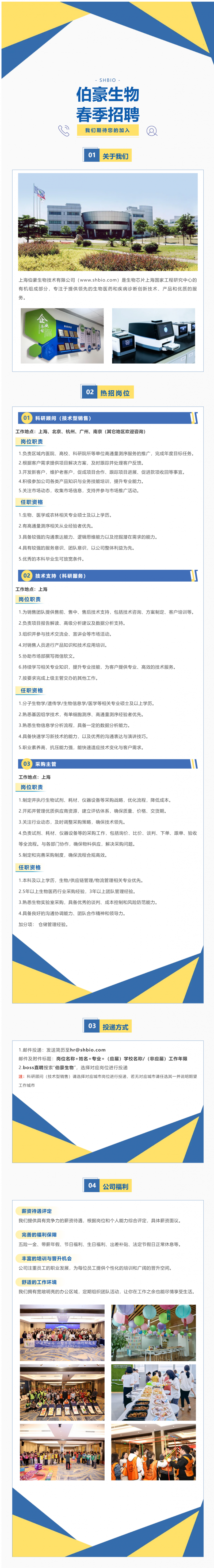 春招 ing：“伯”發(fā)機遇，“豪”取未來！
