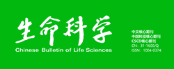 中國(guó)科學(xué)院上海生命科學(xué)信息中心《生命科學(xué)》編輯部
