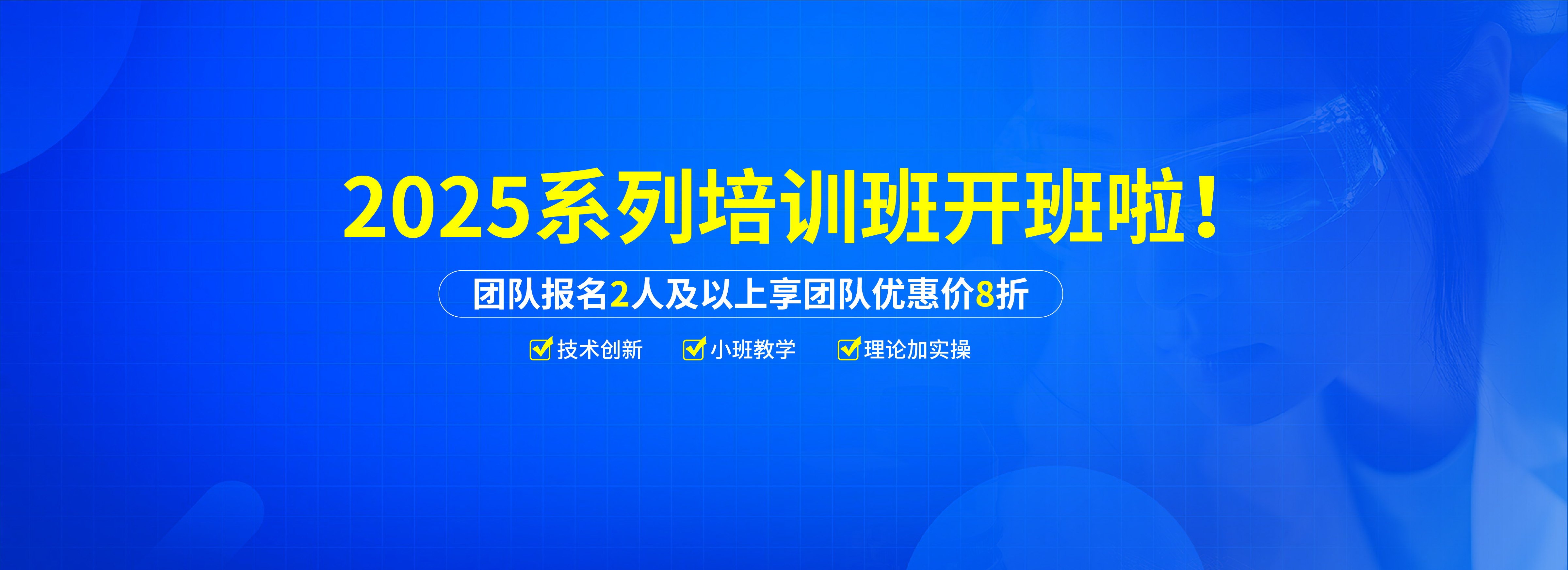 春季班 |2025 伯豪生物線(xiàn)下系列培訓(xùn)班