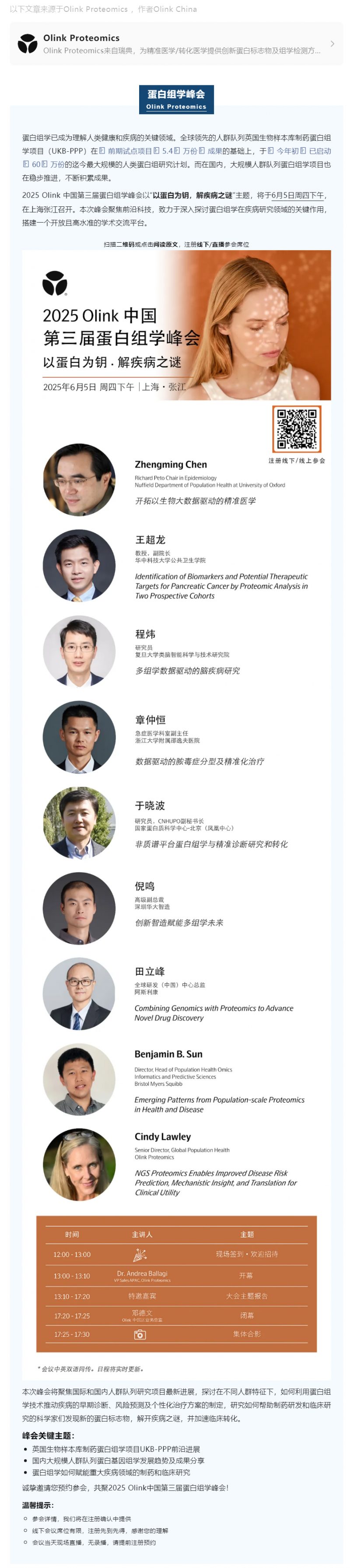 下周四 | 誠邀您共聚 2025 Olink 中國第三屆蛋白組學峰會