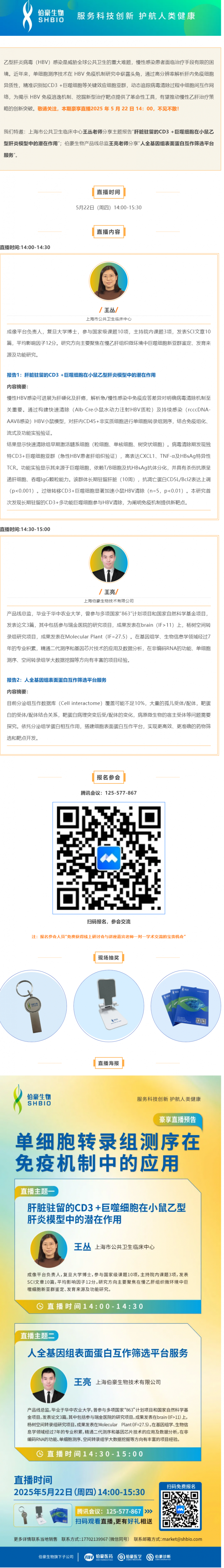 豪享直播 | 單細胞轉(zhuǎn)錄組測序在免疫機制中的應(yīng)用