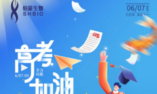 伯豪生物祝學(xué)子們一朝圓夢，金榜題名！