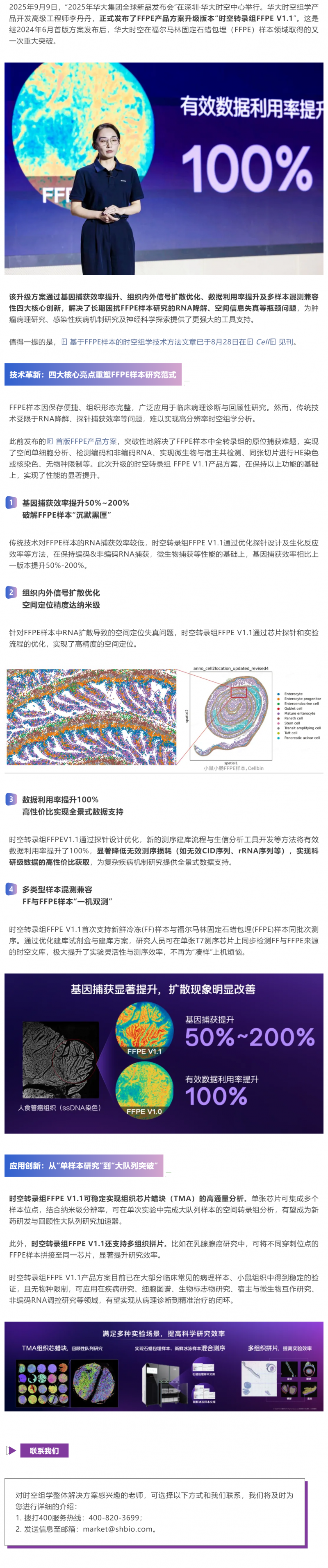 臨床科研新利器！納米級(jí)時(shí)空轉(zhuǎn)錄組 FFPE V1