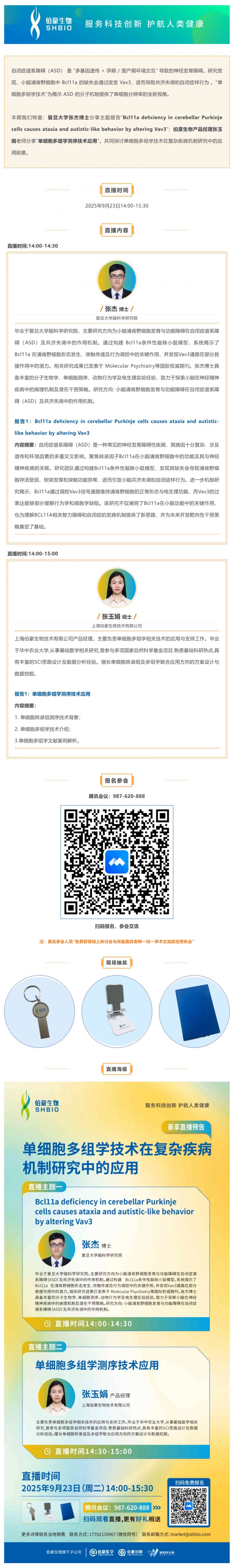 豪享直播 | 單細胞多組學(xué)技術(shù)在復(fù)雜疾病機制研究中的應(yīng)用