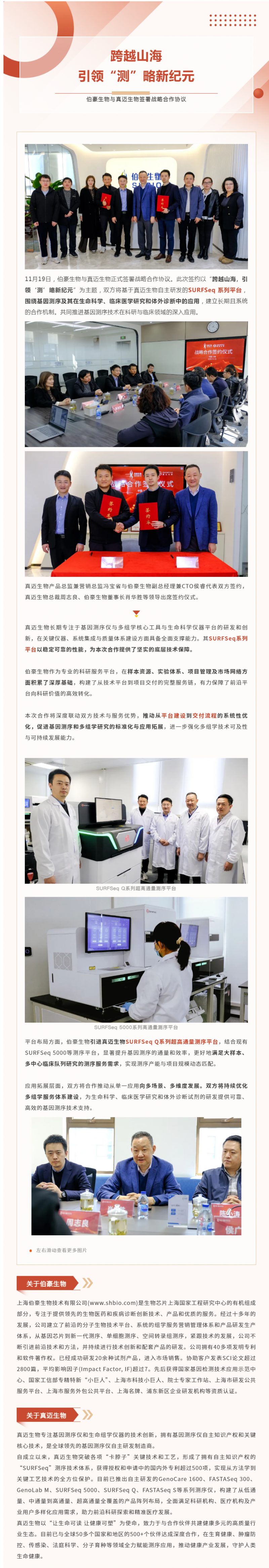 伯豪生物 & 真邁生物簽署戰(zhàn)略合作協(xié)議 共建多組學(xué)應(yīng)用新平臺(tái)