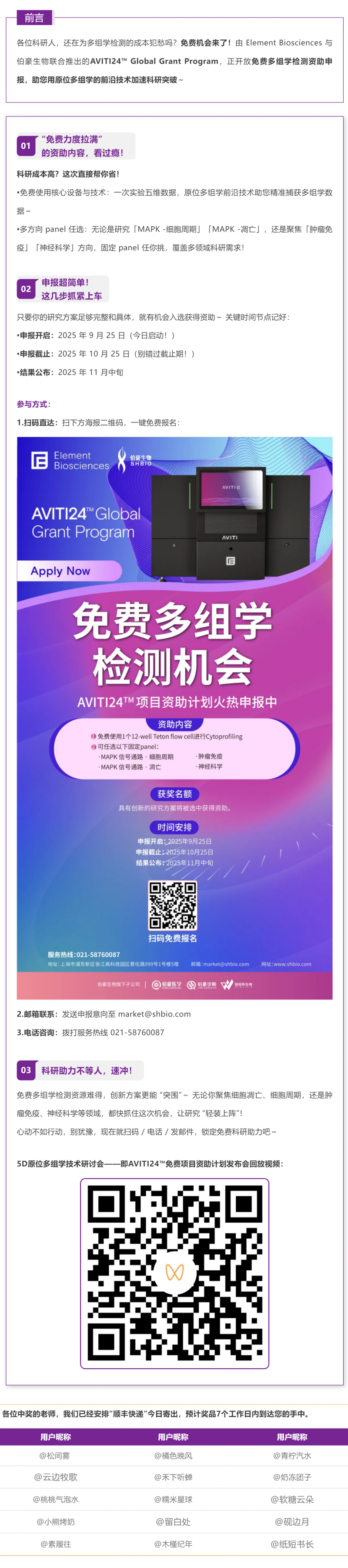 免費(fèi)科研福利速領(lǐng)！AVITI24?多組學(xué)檢測(cè)資助計(jì)劃火熱申報(bào)中