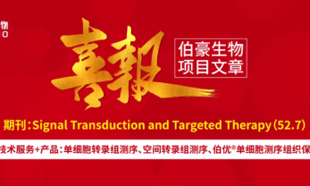 時(shí)空組學(xué)項(xiàng)目文章 | 時(shí)空多組學(xué)揭示 NAD 依賴的免疫抑制微環(huán)境驅(qū)動(dòng)早期胃癌發(fā)生