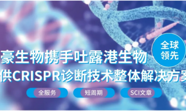 CRISPR 智庫 | 光控一鍋法 RPA-CRISPR/Cas12a 傳感器檢測(cè) MRS