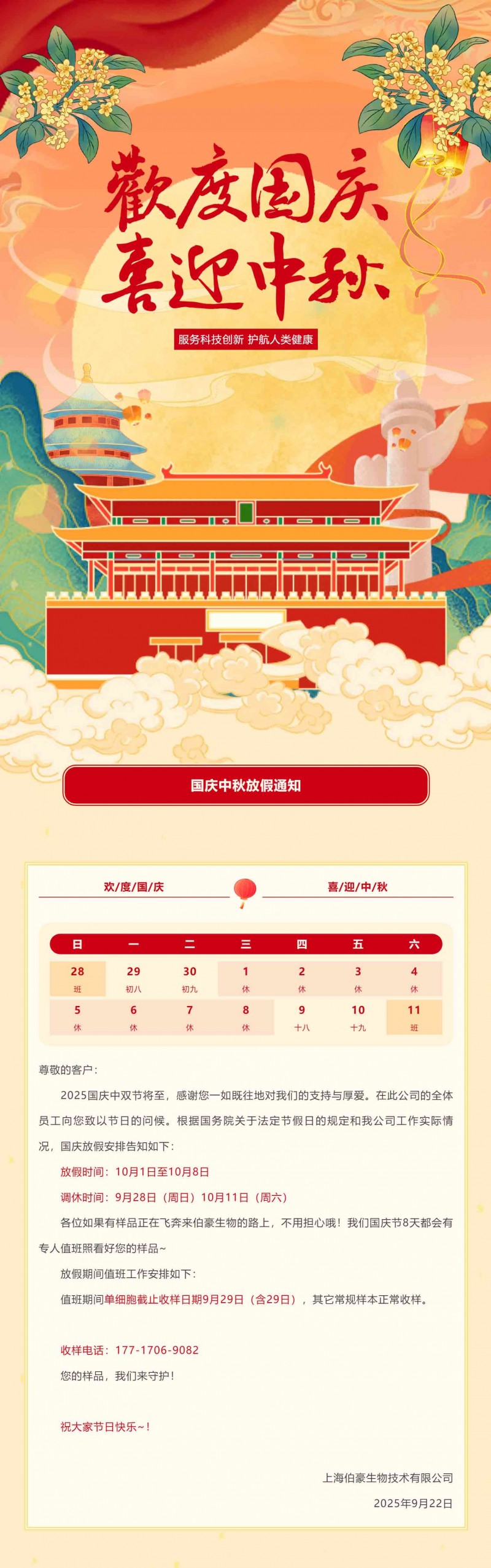 通知 -_-2025 年國慶中秋放假通知