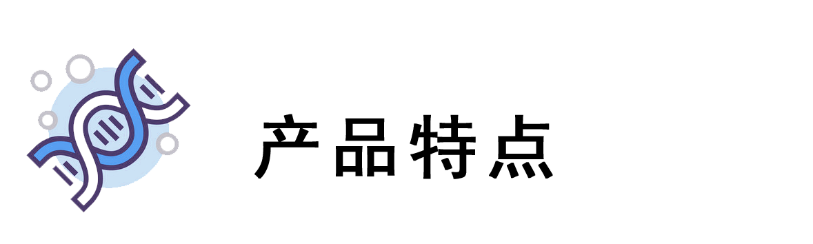 產(chǎn)品特點(diǎn)